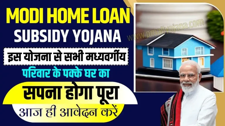 Modi Home Loan Subsidy Yojana