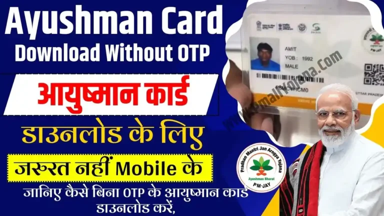 ayushman card kaise download kare,ayushman card download kaise kare,ayushman card download,how to download ayushman card,download ayushman card,how to download ayushman card without otp,ayushman card download kaise karen,ayushman bharat card download kaise kare,how to download ayushman card online,ayushman card download mobile se,ayushman card download without otp,ayushman card kaise download kare bina otp ke,ayushman card kaise banaye