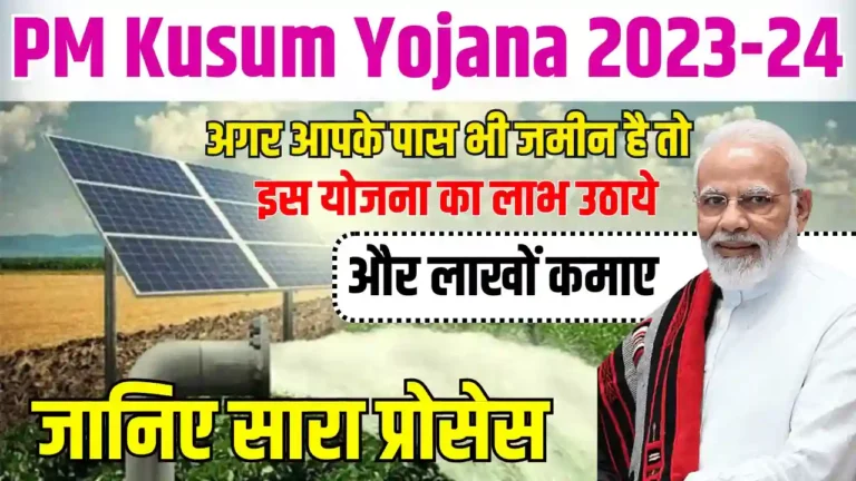 PM Kusum Solar Subsidy Yojana 2023