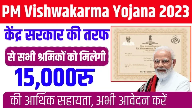 PM Vishwakarma Yojana 2023