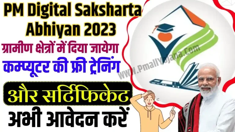Digital Saksharta Abhiyan