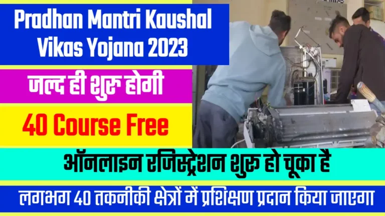 PM Kaushal Vikas Yojana 4.0