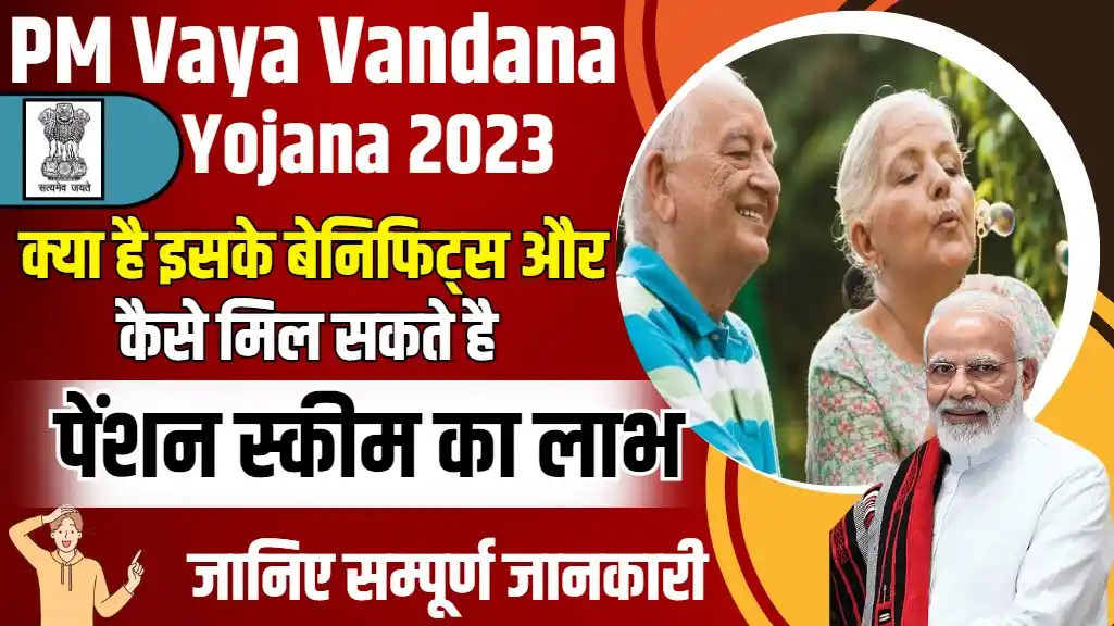PM Vaya Vandana Yojana 2023