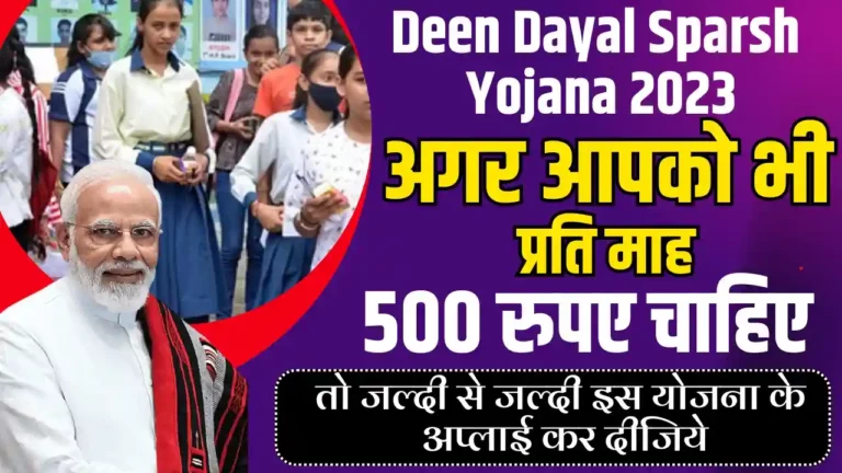 Deen Dayal SPARSH Yojana 2023