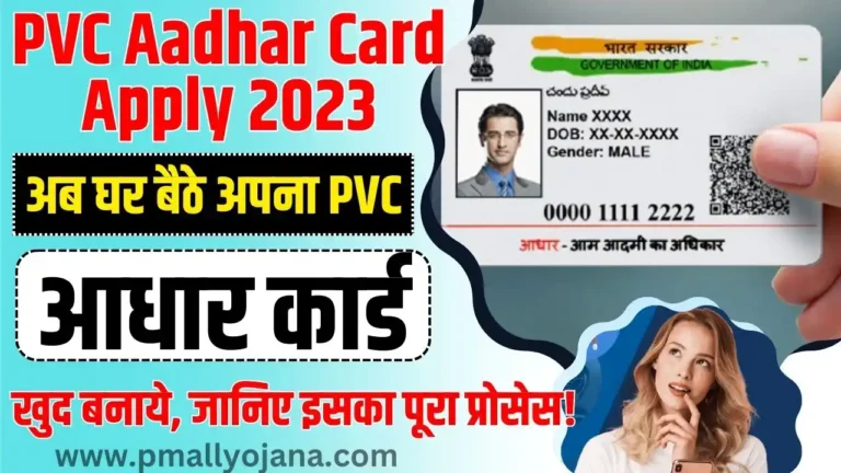 PVC Aadhar Card Apply 2023