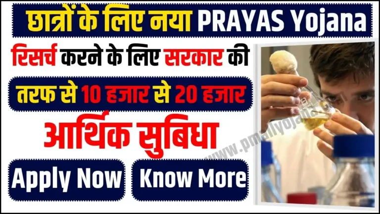 PRAYAS Yojana 2023