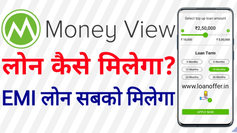 money view app loan