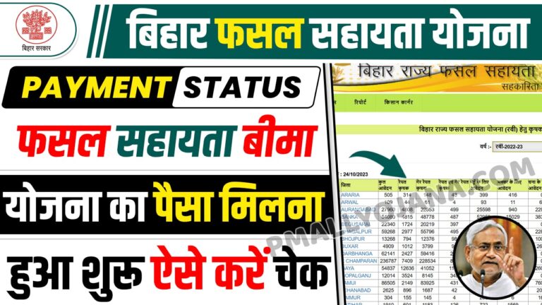 Bihar Fasal Sahayata Yojana Payment Status Check Online
