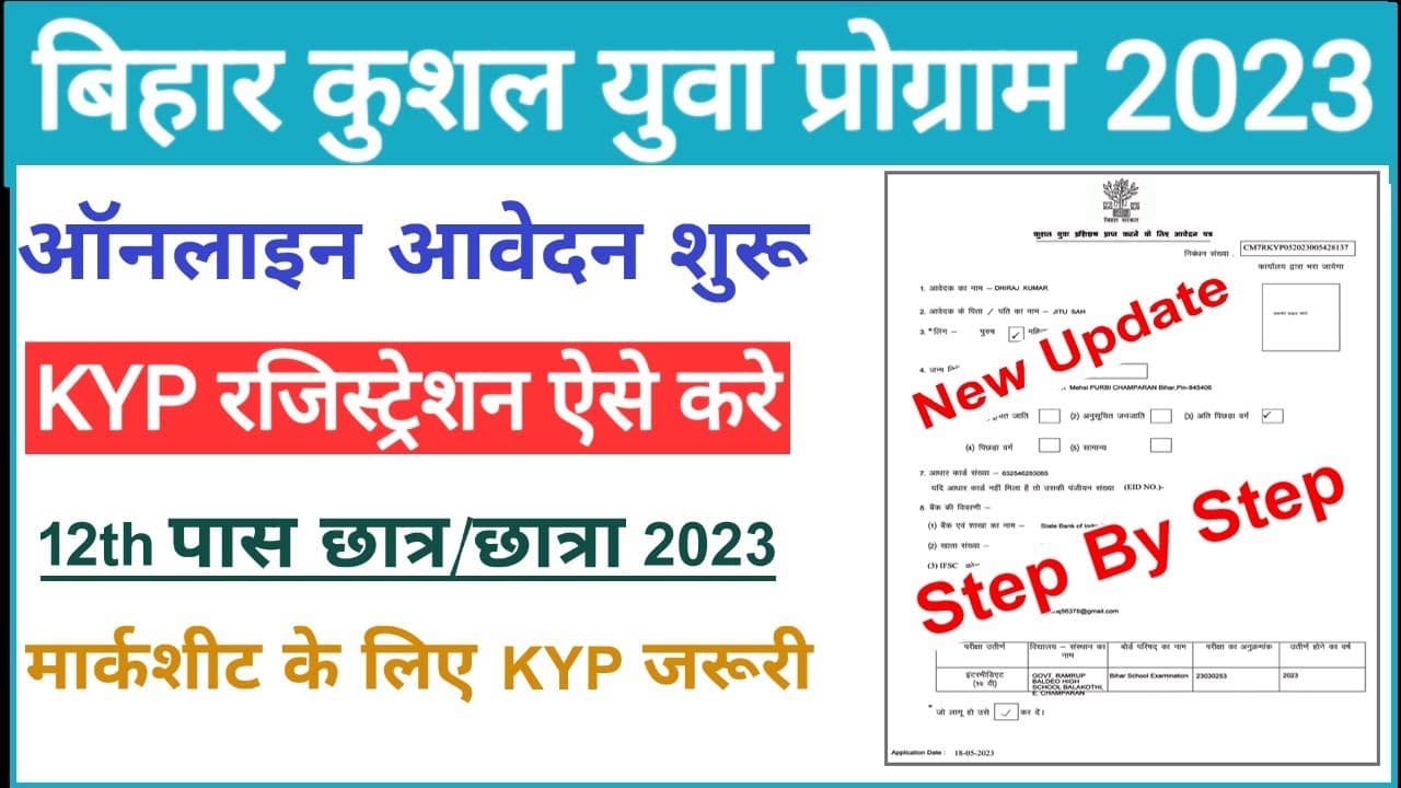 bihar kyp online 2023