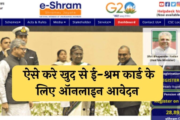 E Shram Card Apply Online 2023
