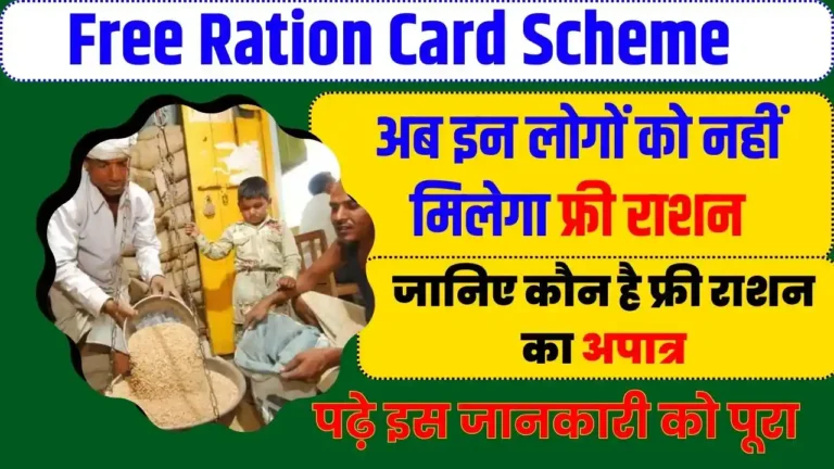 Free Ration Scheme