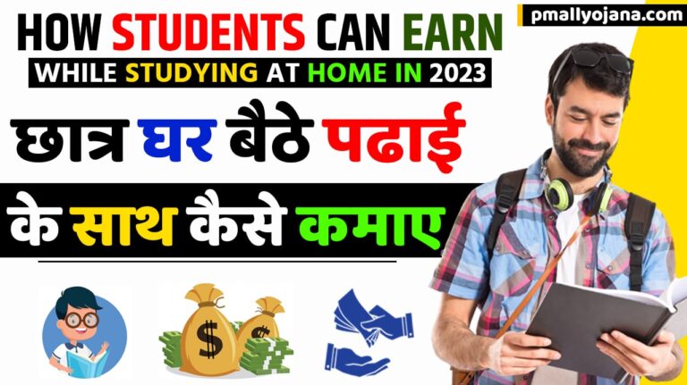 How students can earn while studying at home in 2023