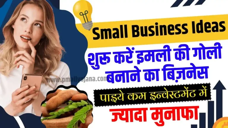 Small Business Idea in Hindi