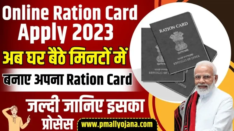 Online Ration Card Apply