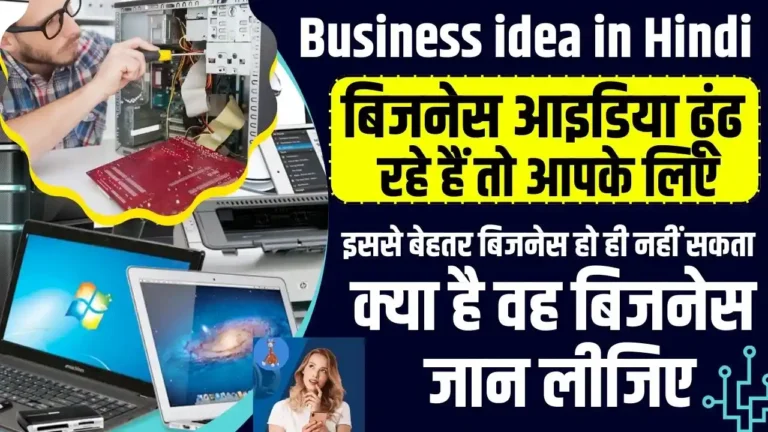 Business idea in Hindi