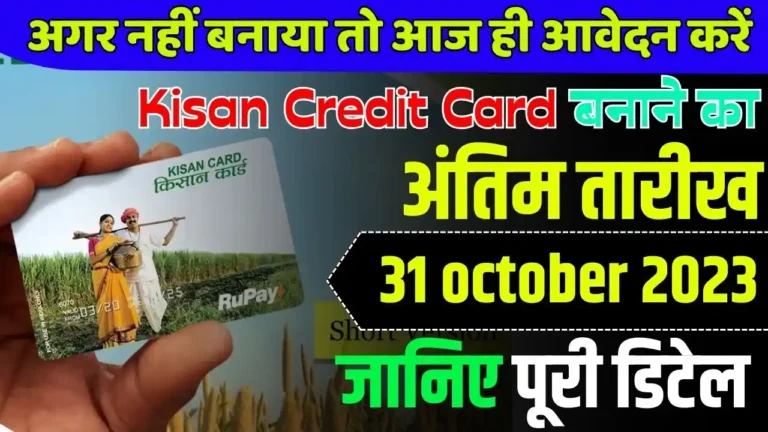 Kisan Credit Card Update