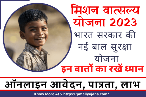 Mission Vatsalya Yojana 2023