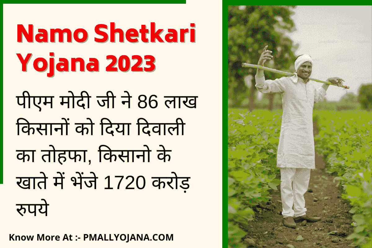 Namo Shetkari Yojana 2023