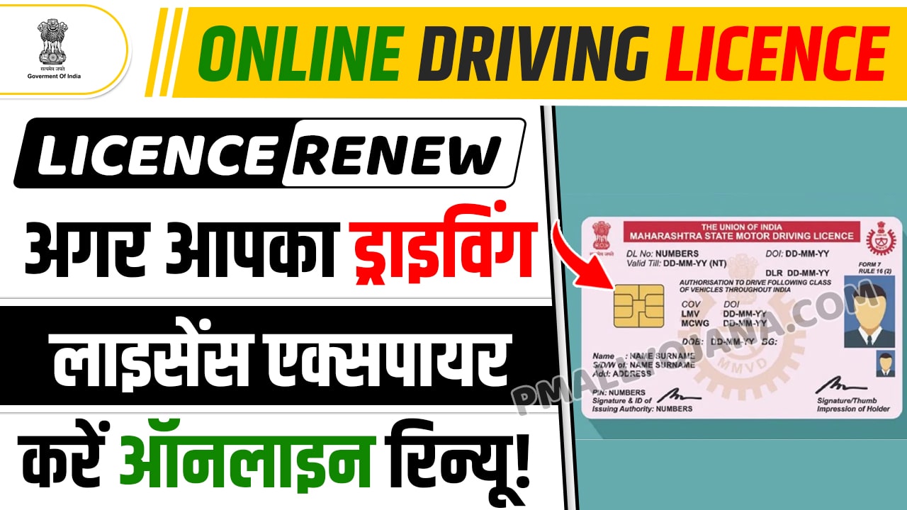 Online Driving Licence Renew