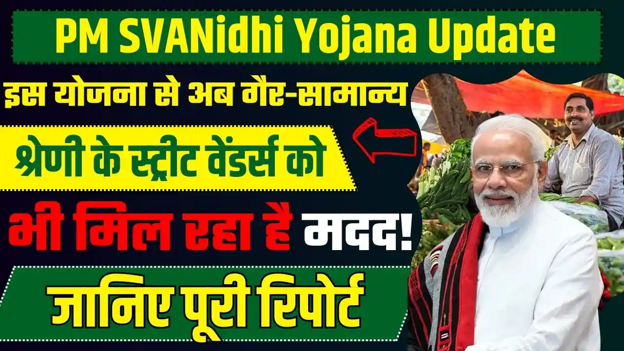 PM SVANidhi Yojana Update