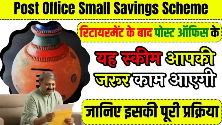 Post Office Small Savings Scheme