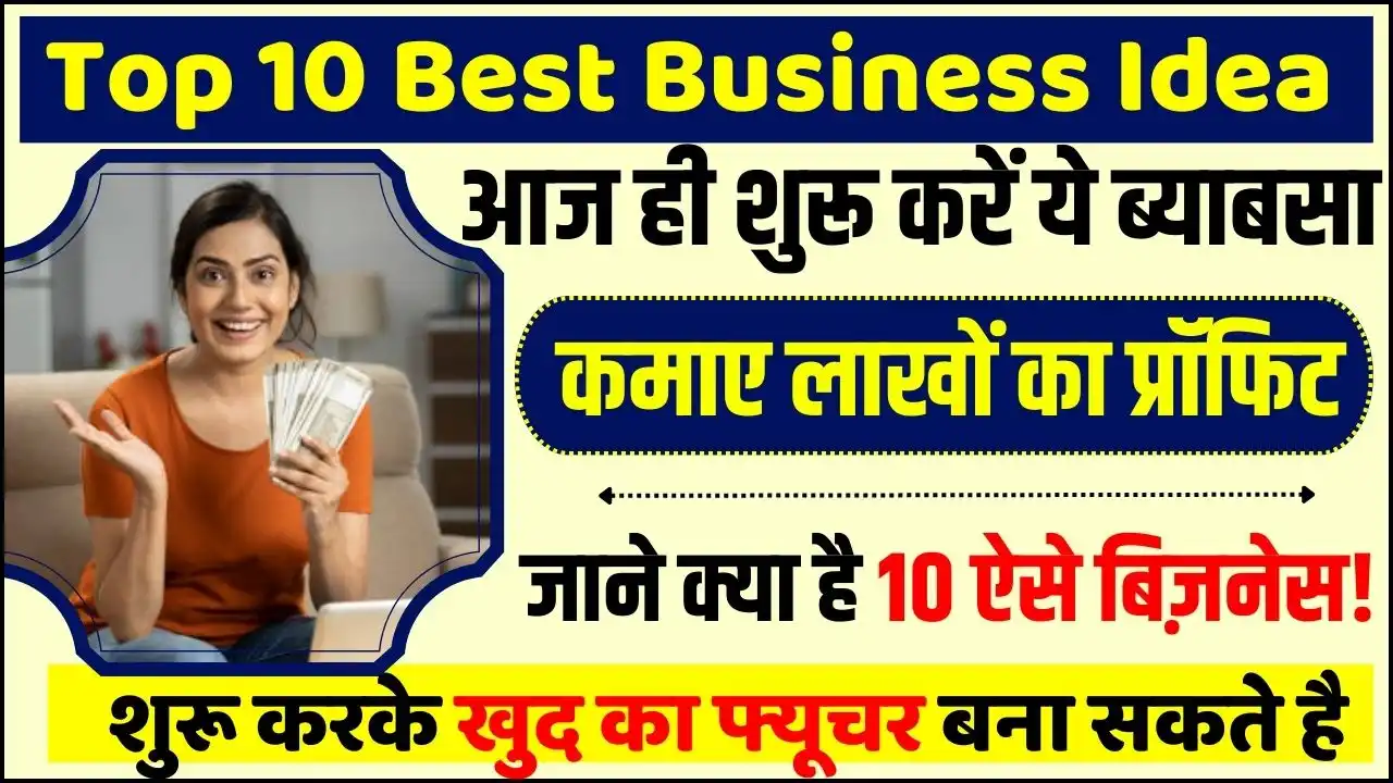 10 Business Idea in Hindi