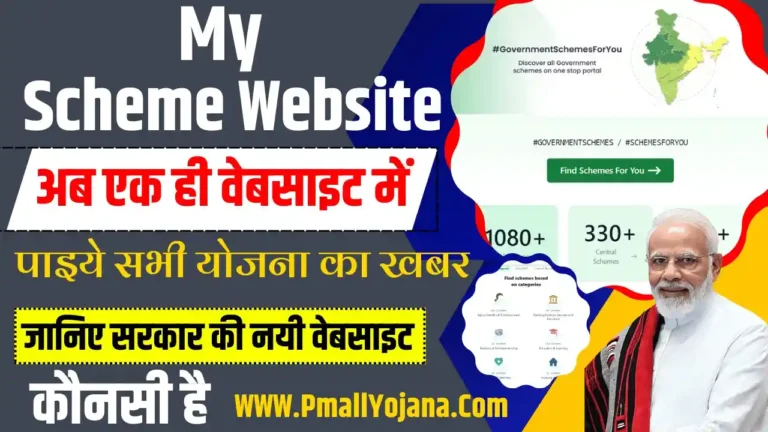 My Scheme Portal