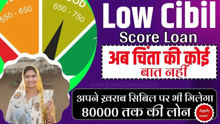 Low Cibil Score Loan