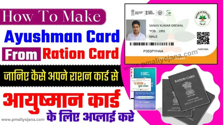 Make Ayushman Card From Ration Card