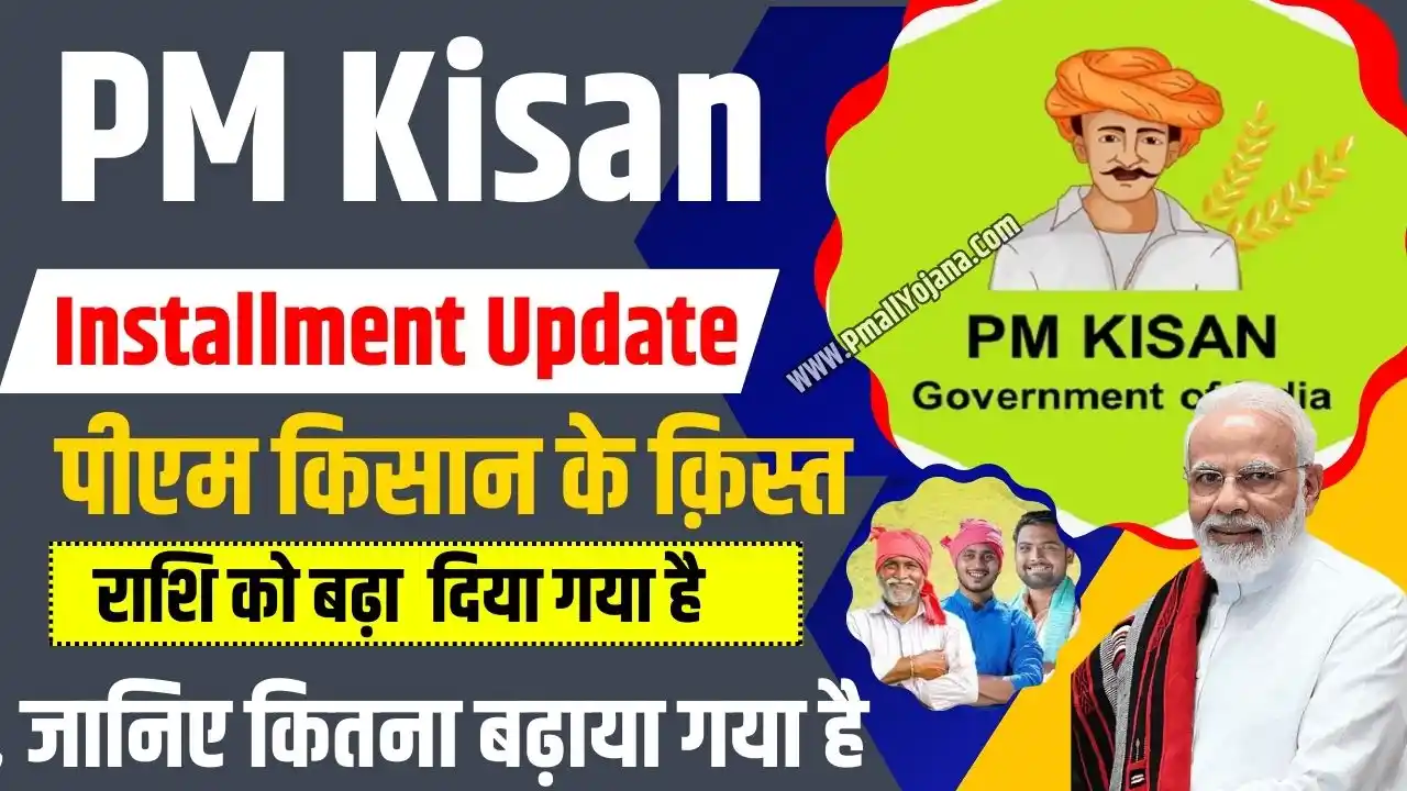 PM Kisan Installment Update