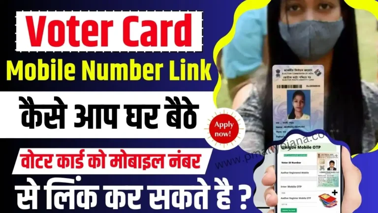 Voter Card Mobile Number Link