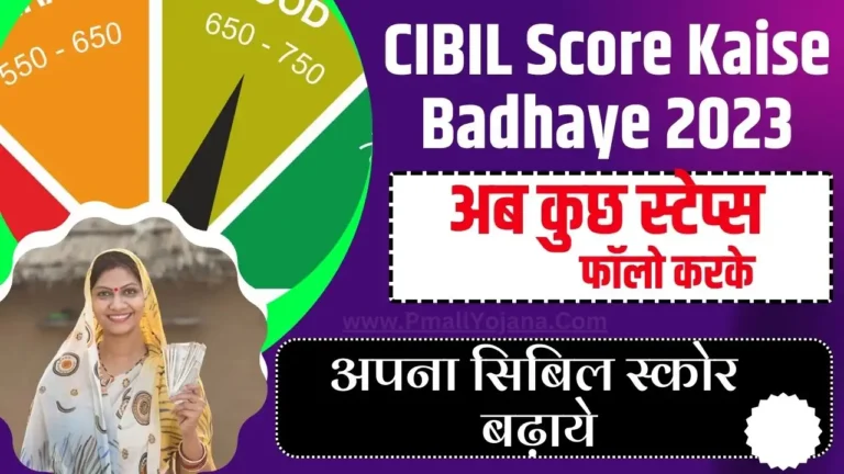 CIBIL Score Kaise Badhaye