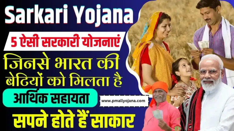 5 Sarkari Yojana For Girls