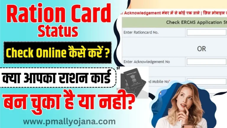 Ration Card Status Check Online