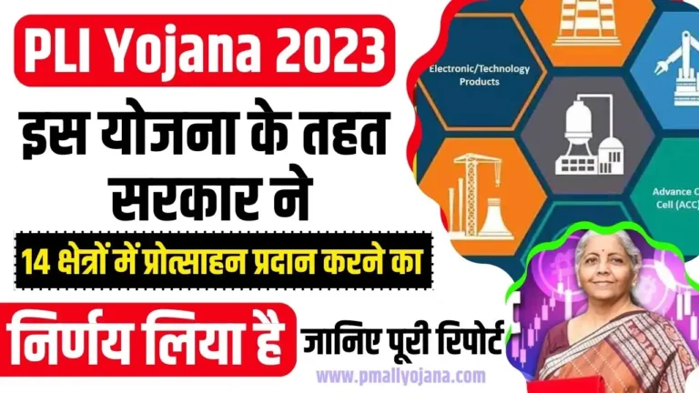 PLI Yojana 2023