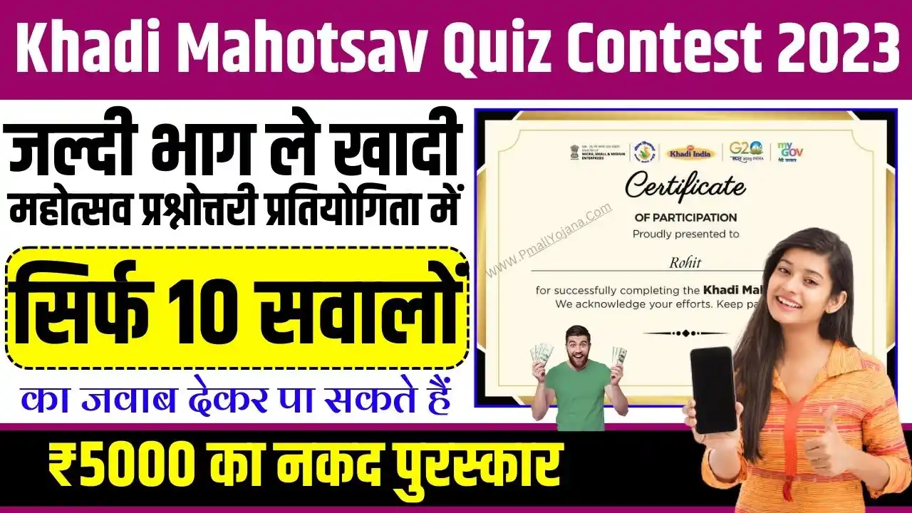 Khadi Mahotsav Quiz Contest 2023