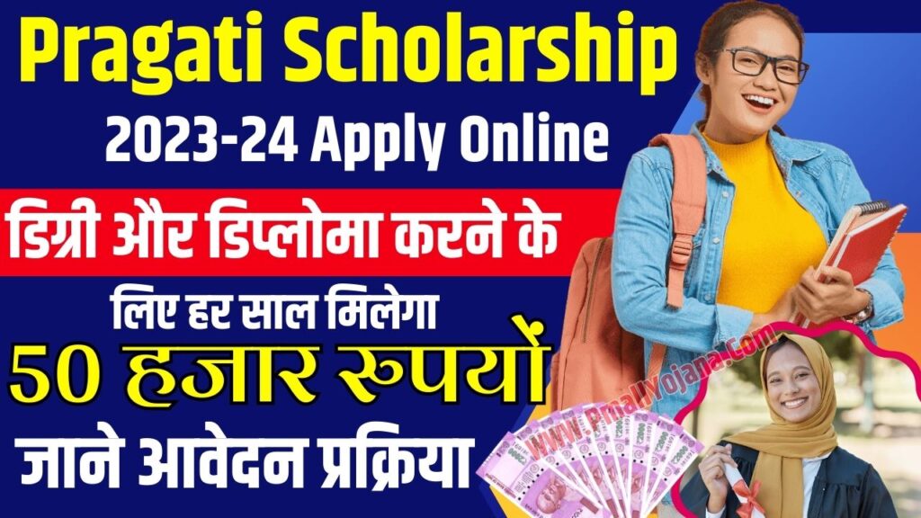 Pragati Scholarship 2023-24 Apply Online