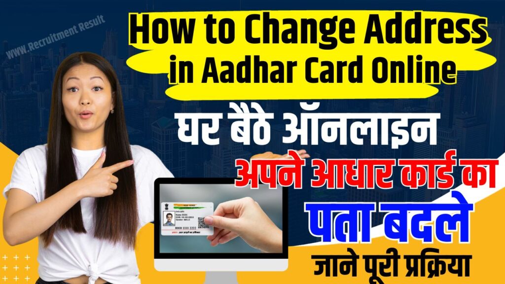 How to Change Address in Aadhar Card Online
