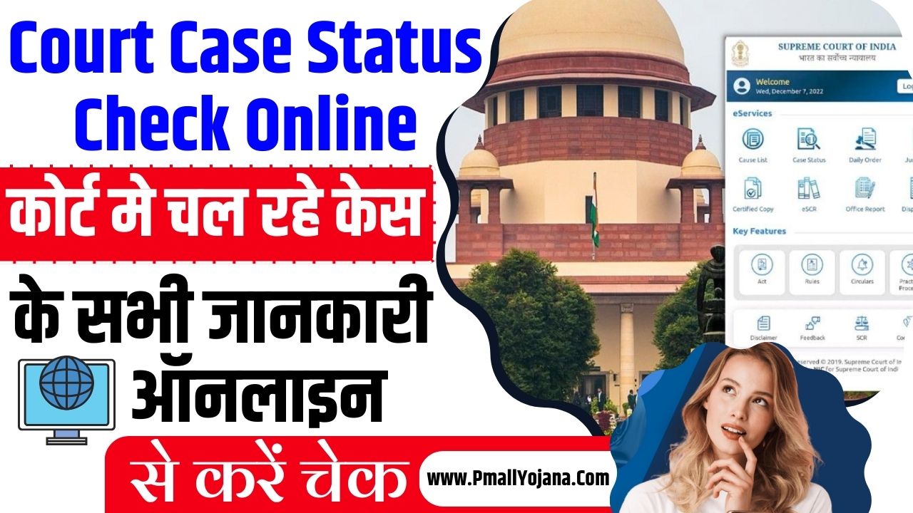 Court Case Status Check Online