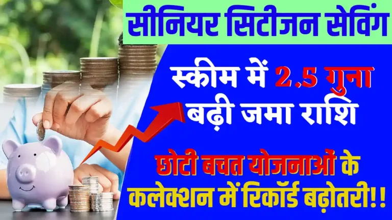 Small Savings Scheme