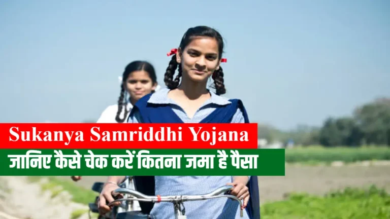 Sukanya Samriddhi Yojana