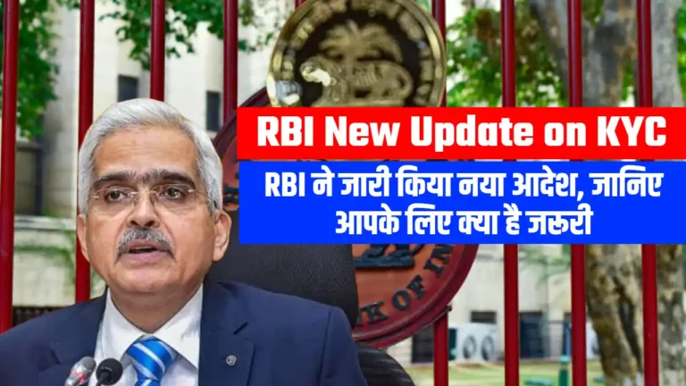 RBI New Update on KYC