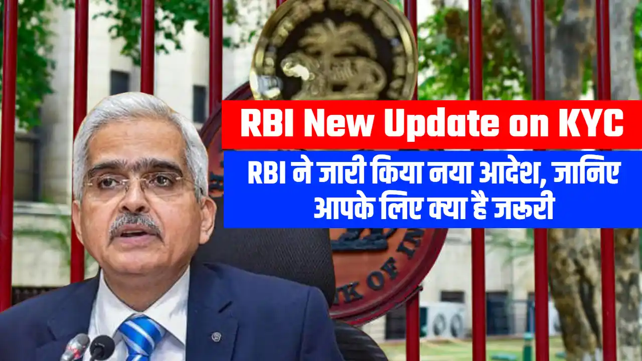 RBI New Update on KYC