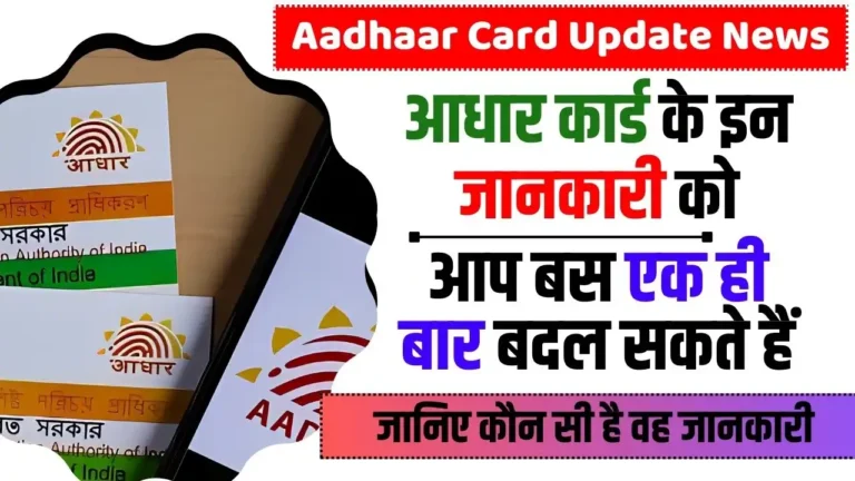 Aadhaar Card Update