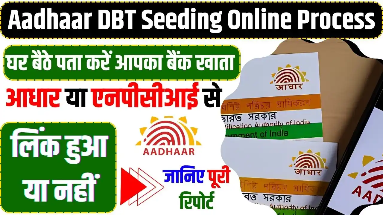 Aadhaar DBT Seeding Online Process