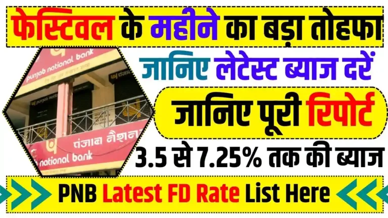 PNB Latest FD Rates