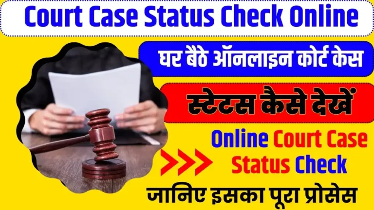 Court Case Status Check Online