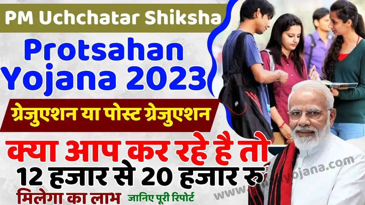 PM Uchchatar Shiksha Protsahan Yojana