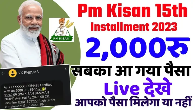 PM Kisan 15th Installment