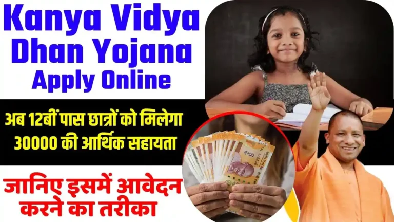 Kanya Vidya Dhan Yojana Apply Online
